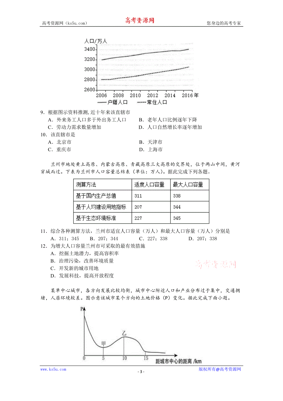 《发布》福建省龙海市第二中学2019-2020学年高一下学期4月月考试题 地理 WORD版含答案.docx_第3页