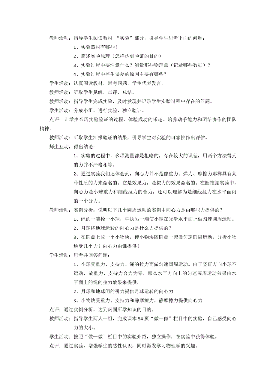 《河东教育》山西运城中学高中物理人教版必修2教案 《向心力》.doc_第2页