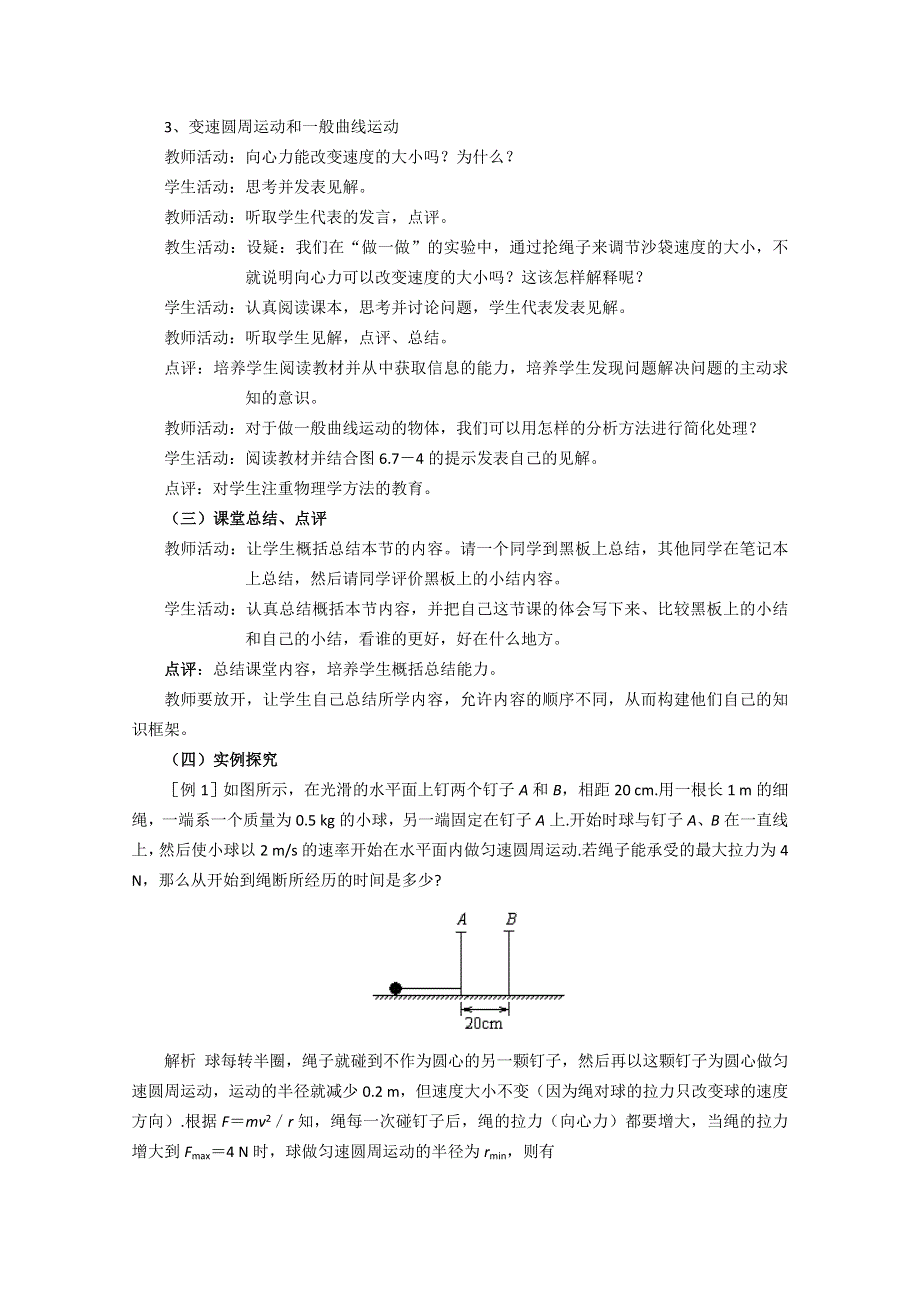 《河东教育》山西运城中学高中物理人教版必修2教案 《向心力》.doc_第3页