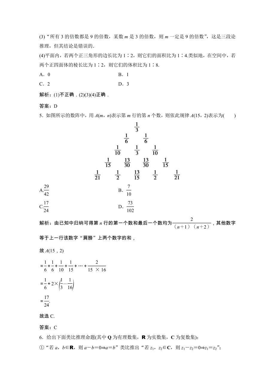 2021届高考数学一轮复习 第六章 不等式、推理与证明 第四节 合情推理与演绎推理课时规范练（文含解析）北师大版.doc_第2页