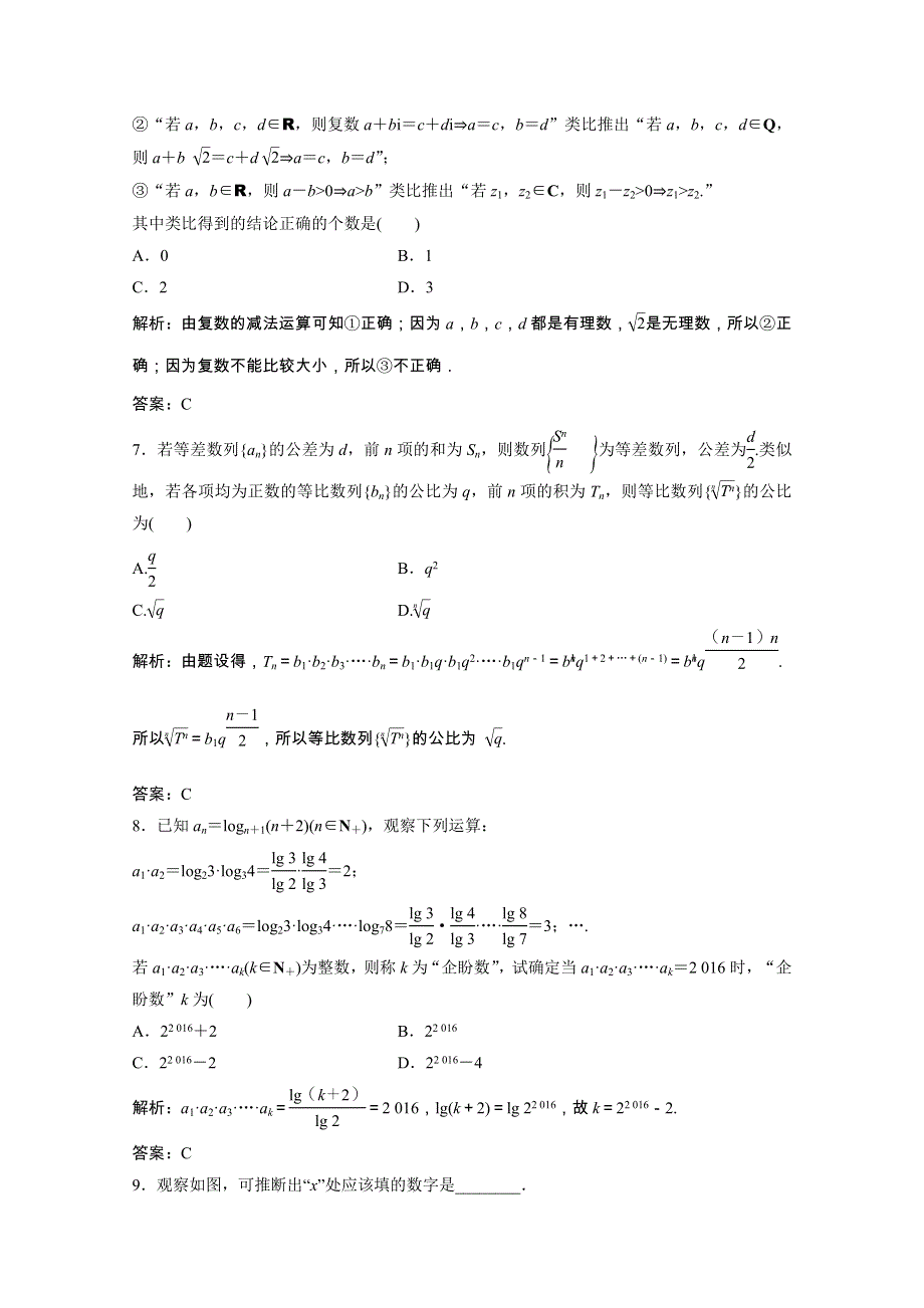 2021届高考数学一轮复习 第六章 不等式、推理与证明 第四节 合情推理与演绎推理课时规范练（文含解析）北师大版.doc_第3页