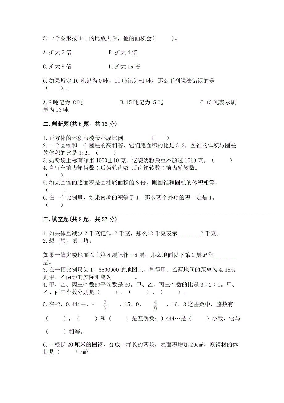 人教版六年级下册数学期末测试卷及完整答案（有一套）.docx_第2页