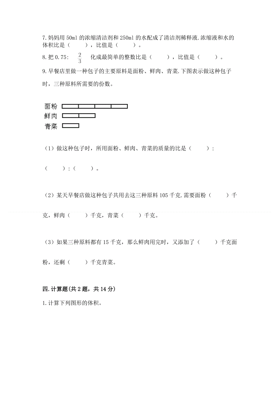 人教版六年级下册数学期末测试卷及完整答案（有一套）.docx_第3页