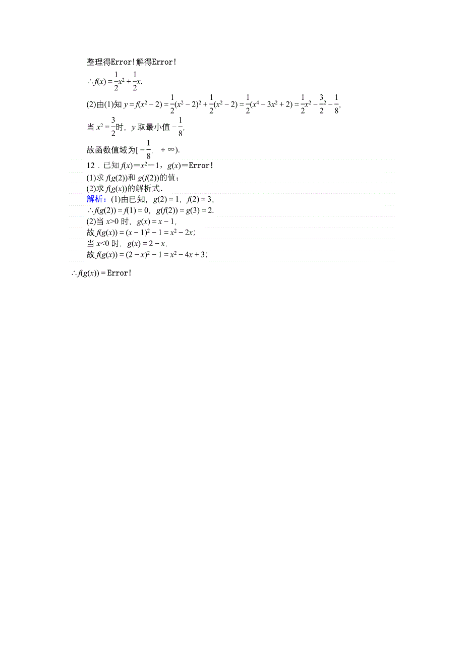 2018高考数学（文）（人教版）一轮复习构想检测：第二章 函数、导数及其应用课时作业（四） WORD版含解析.doc_第3页