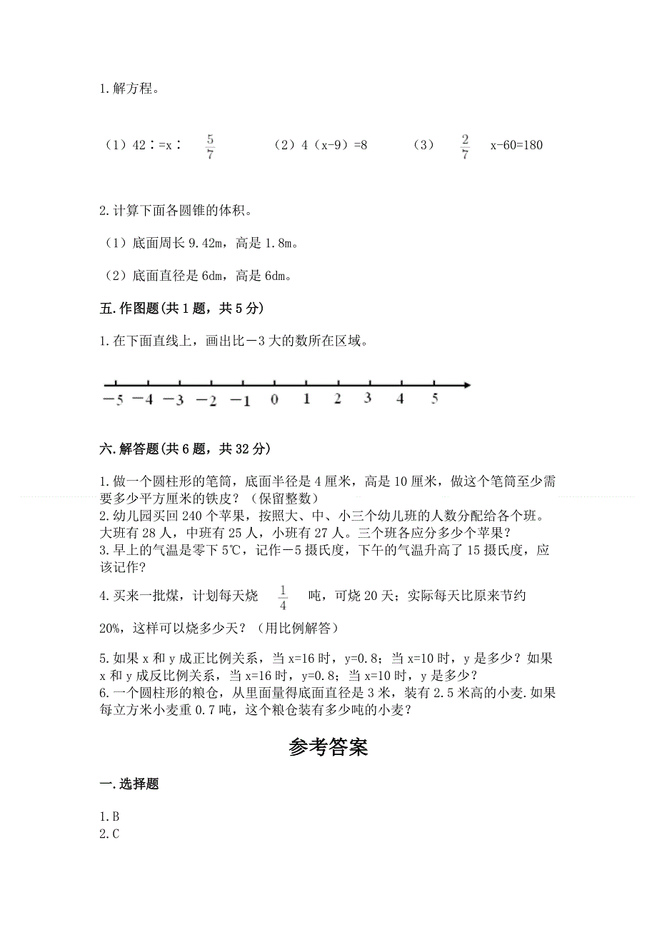 人教版六年级下册数学期末测试卷及答案【典优】.docx_第3页