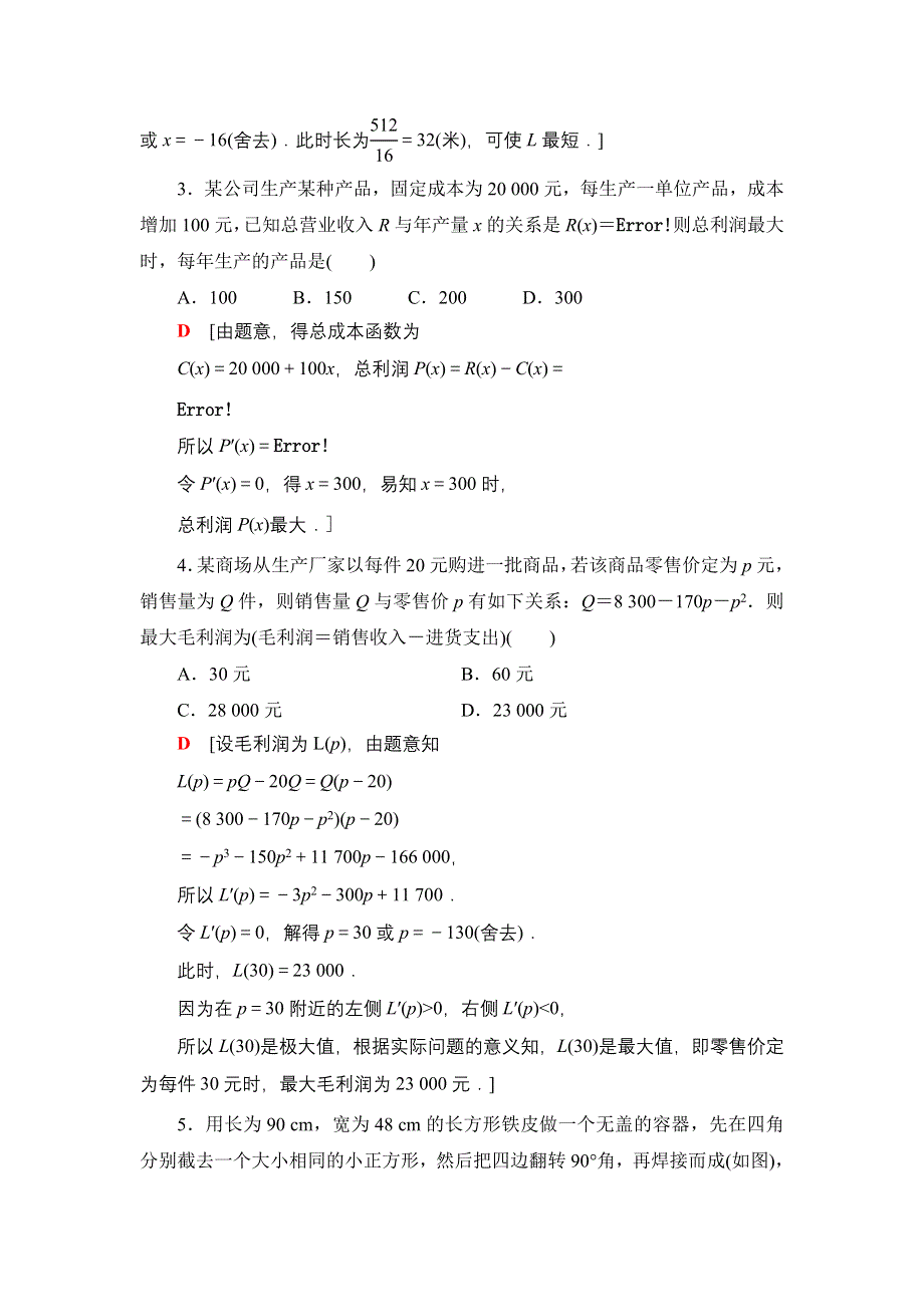 2020-2021学年新教材人教B版数学选择性必修第三册课后练习：6-3　利用导数解决实际问题 WORD版含答案.doc_第2页