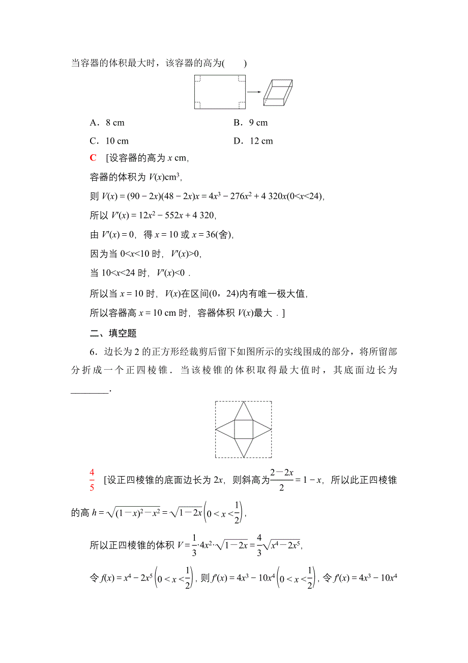 2020-2021学年新教材人教B版数学选择性必修第三册课后练习：6-3　利用导数解决实际问题 WORD版含答案.doc_第3页