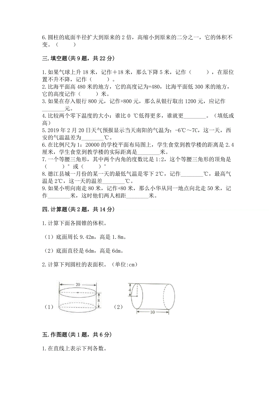 人教版六年级下册数学期末测试卷及完整答案（全优）.docx_第2页