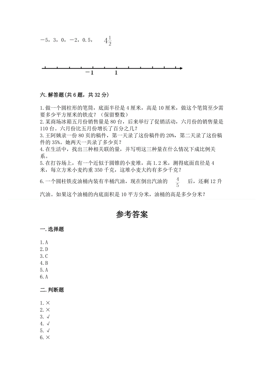 人教版六年级下册数学期末测试卷及完整答案（全优）.docx_第3页