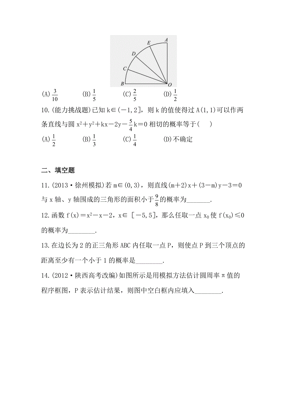 《全程复习方略》2014年人教A版数学理（福建用）课时作业：第十章 第六节几 何 概 型.doc_第3页