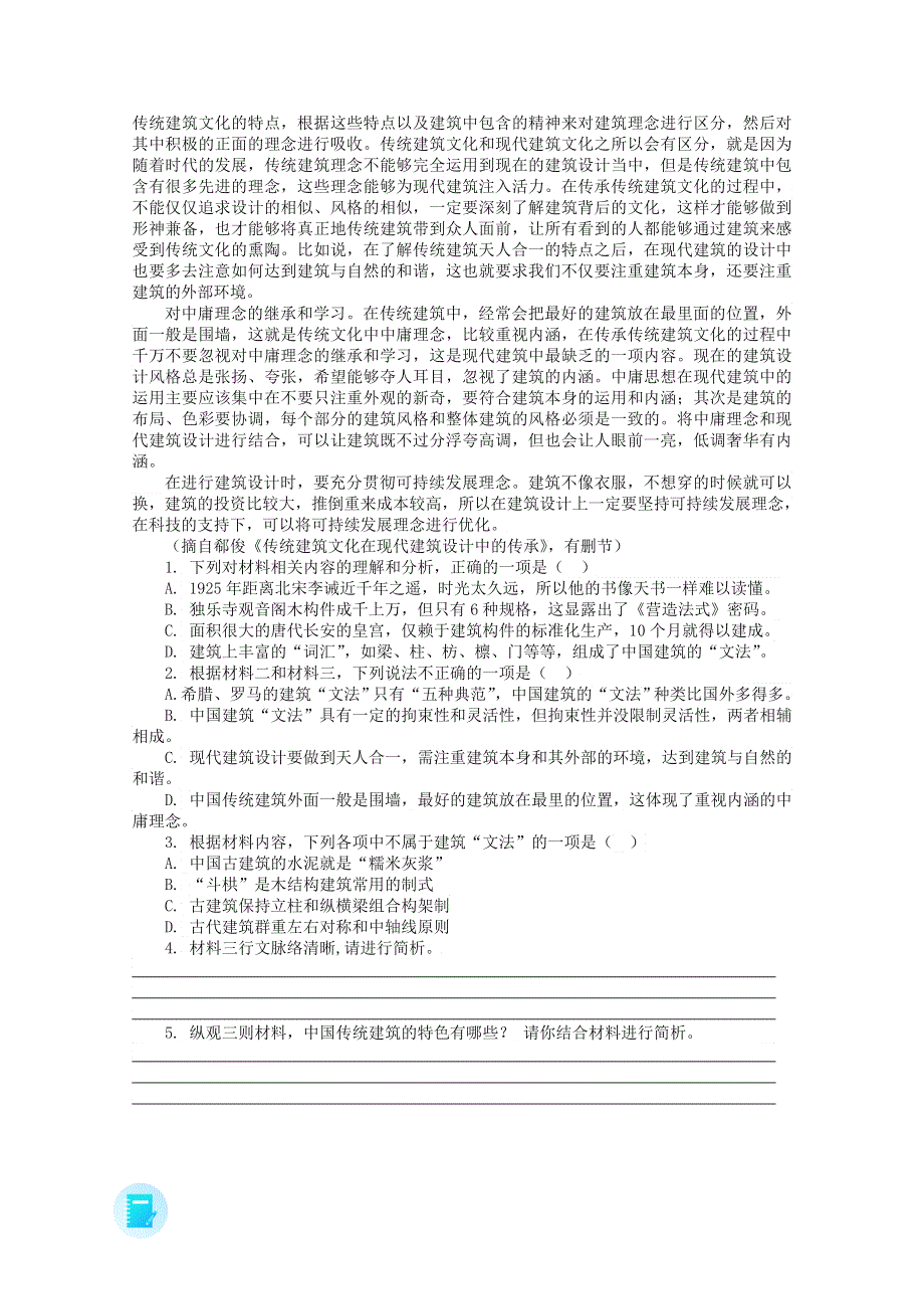 2022届高三语文现代文阅读提升专练（第73练） WORD版含答案.doc_第2页