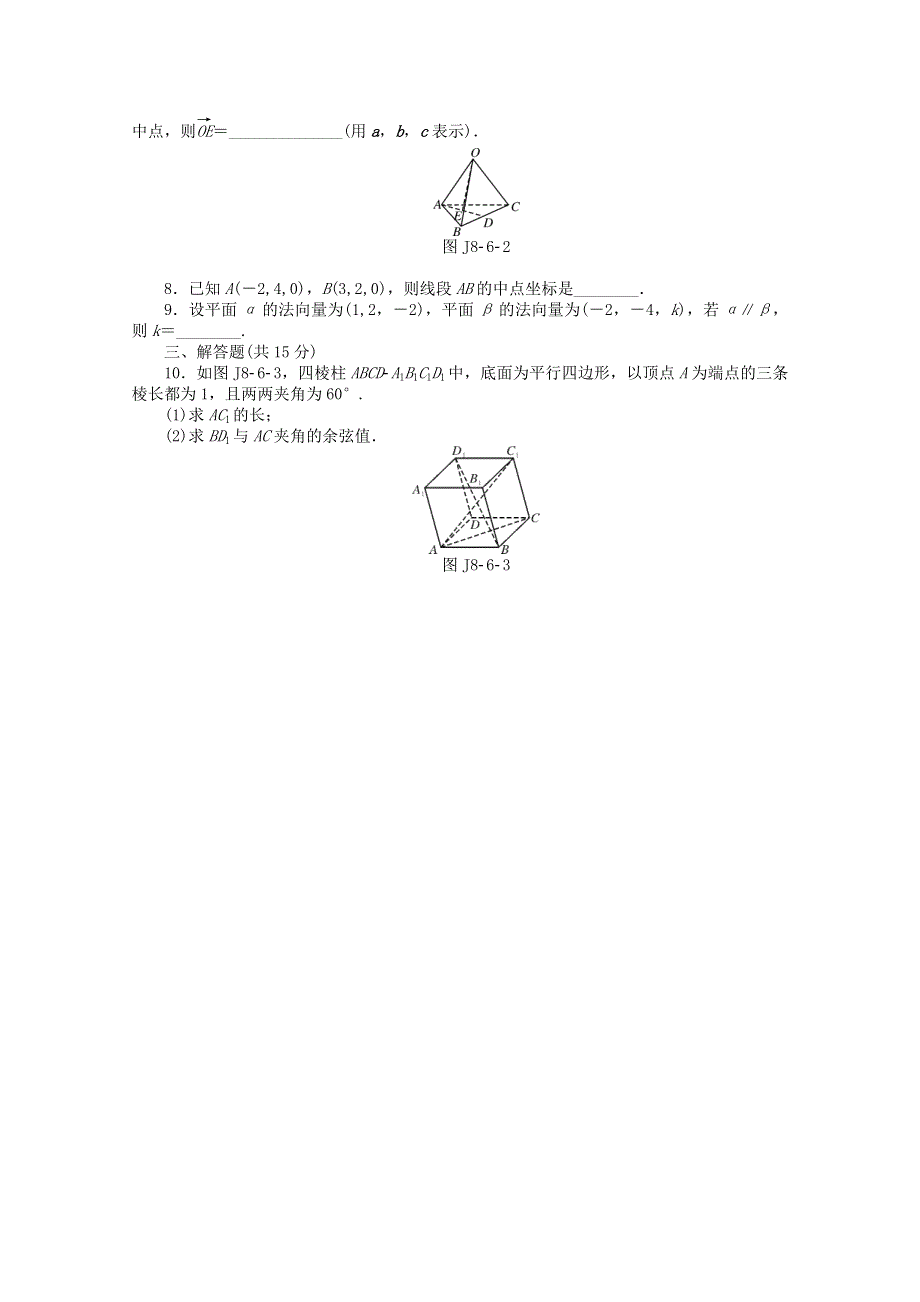 2021届高考数学一轮复习 第八章 第6讲 空间坐标系与空间向量基础反馈训练（含解析）.doc_第2页