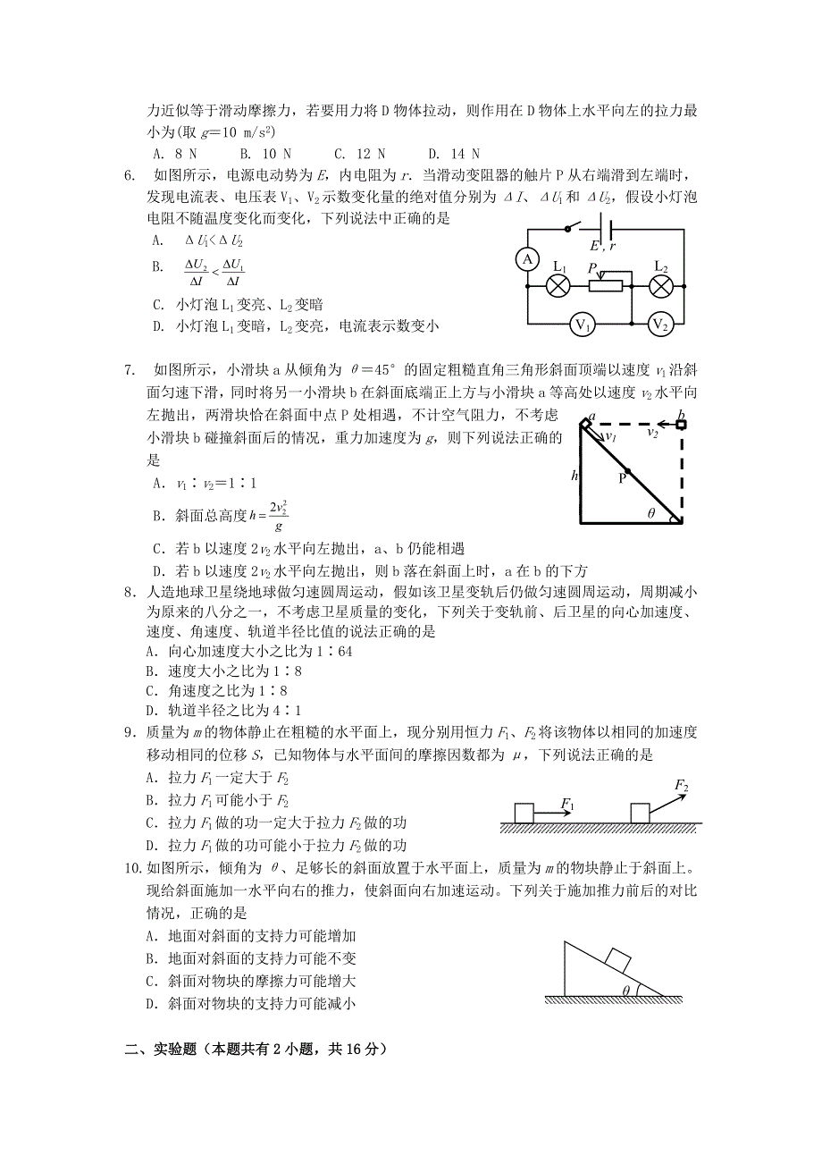 广东省六校联盟2021届高三物理上学期第二次联考试题.doc_第2页