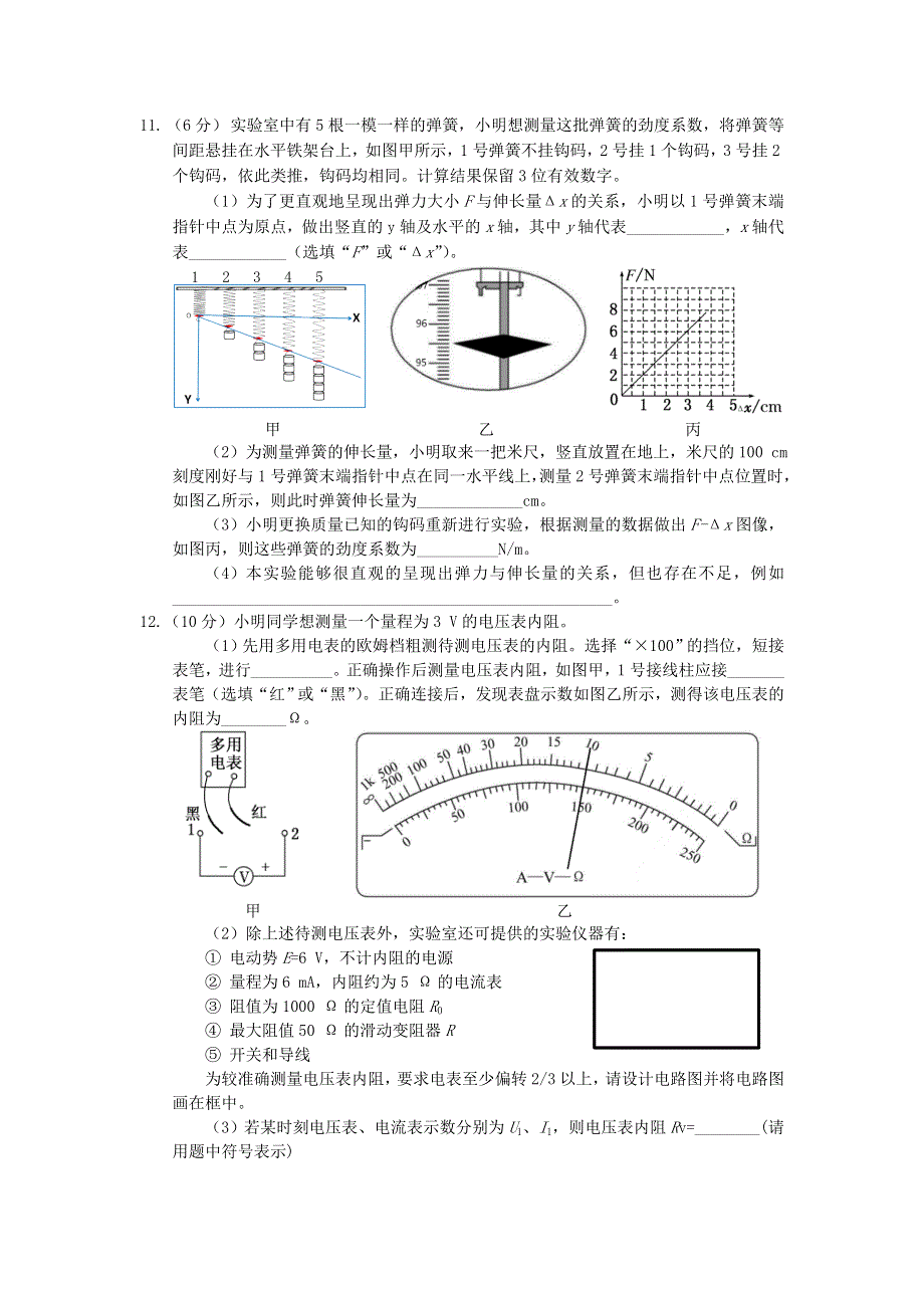 广东省六校联盟2021届高三物理上学期第二次联考试题.doc_第3页