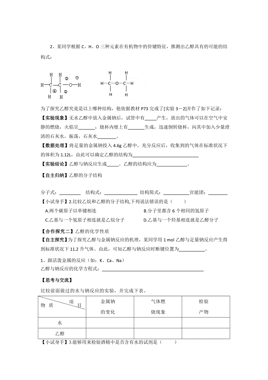 山东省曲阜市第一中学人教版高中化学必修二：3.doc_第2页