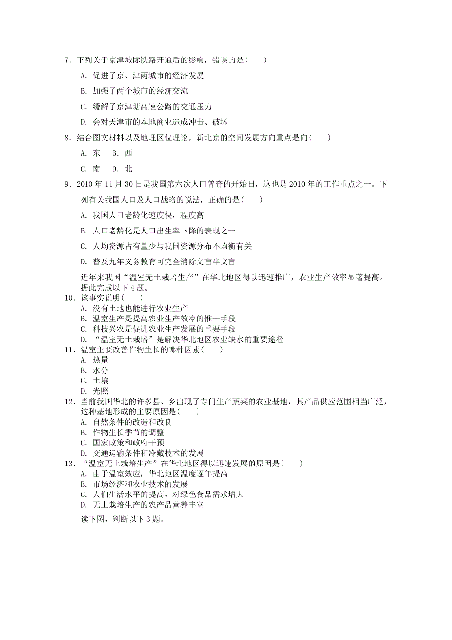 2012届高考地理新人教必修二专题复习典题精练99.doc_第3页