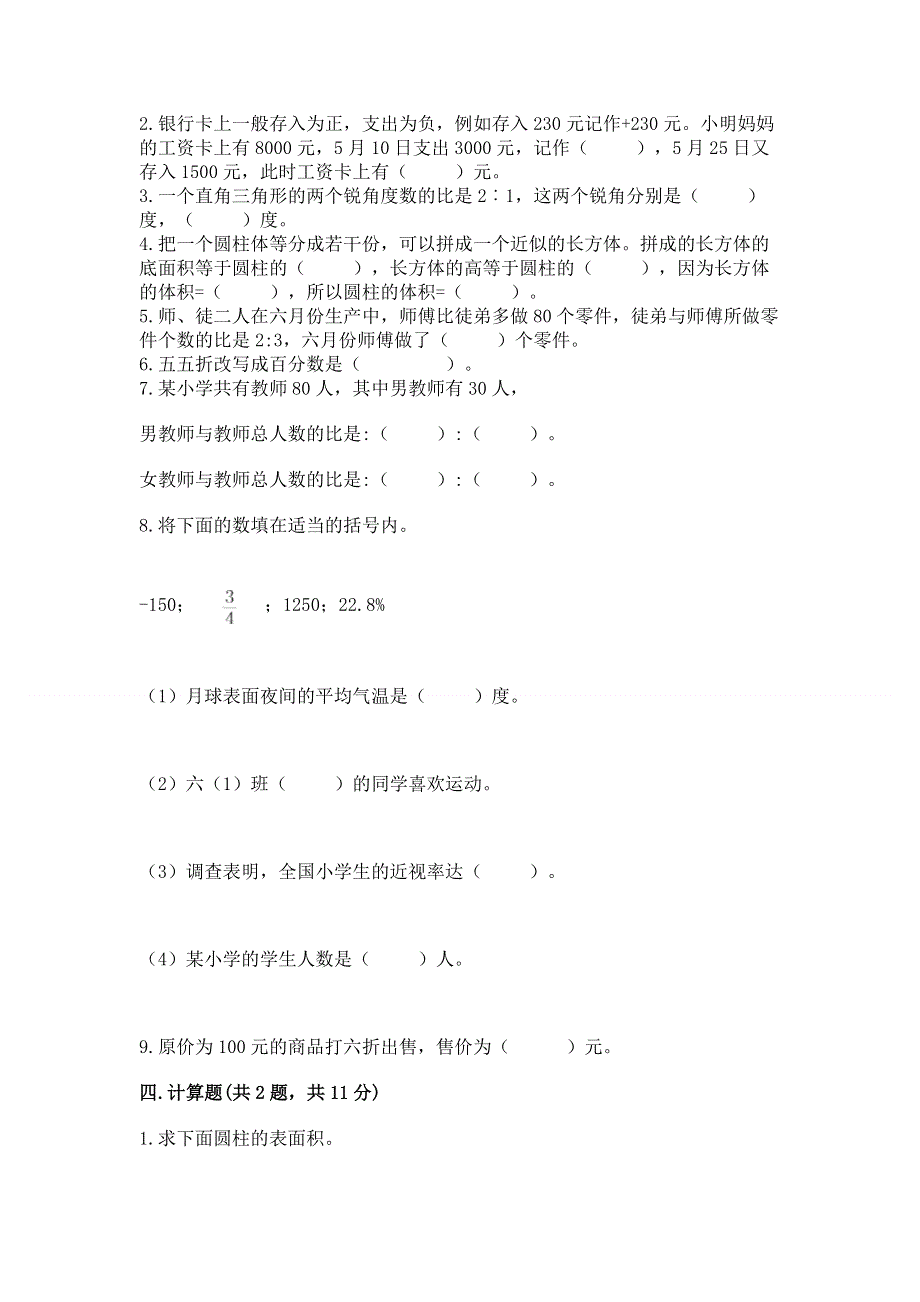 人教版六年级下册数学期末测试卷及完整答案（网校专用）.docx_第2页