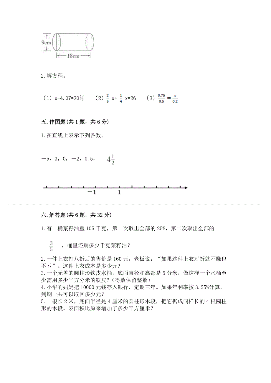 人教版六年级下册数学期末测试卷及完整答案（网校专用）.docx_第3页