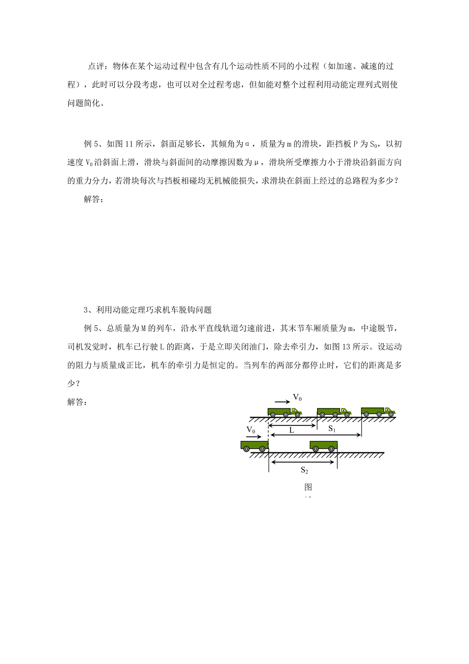 《河东教育》山西运城中学高中物理人教版必修2学案 《动能和动能定理》.doc_第3页