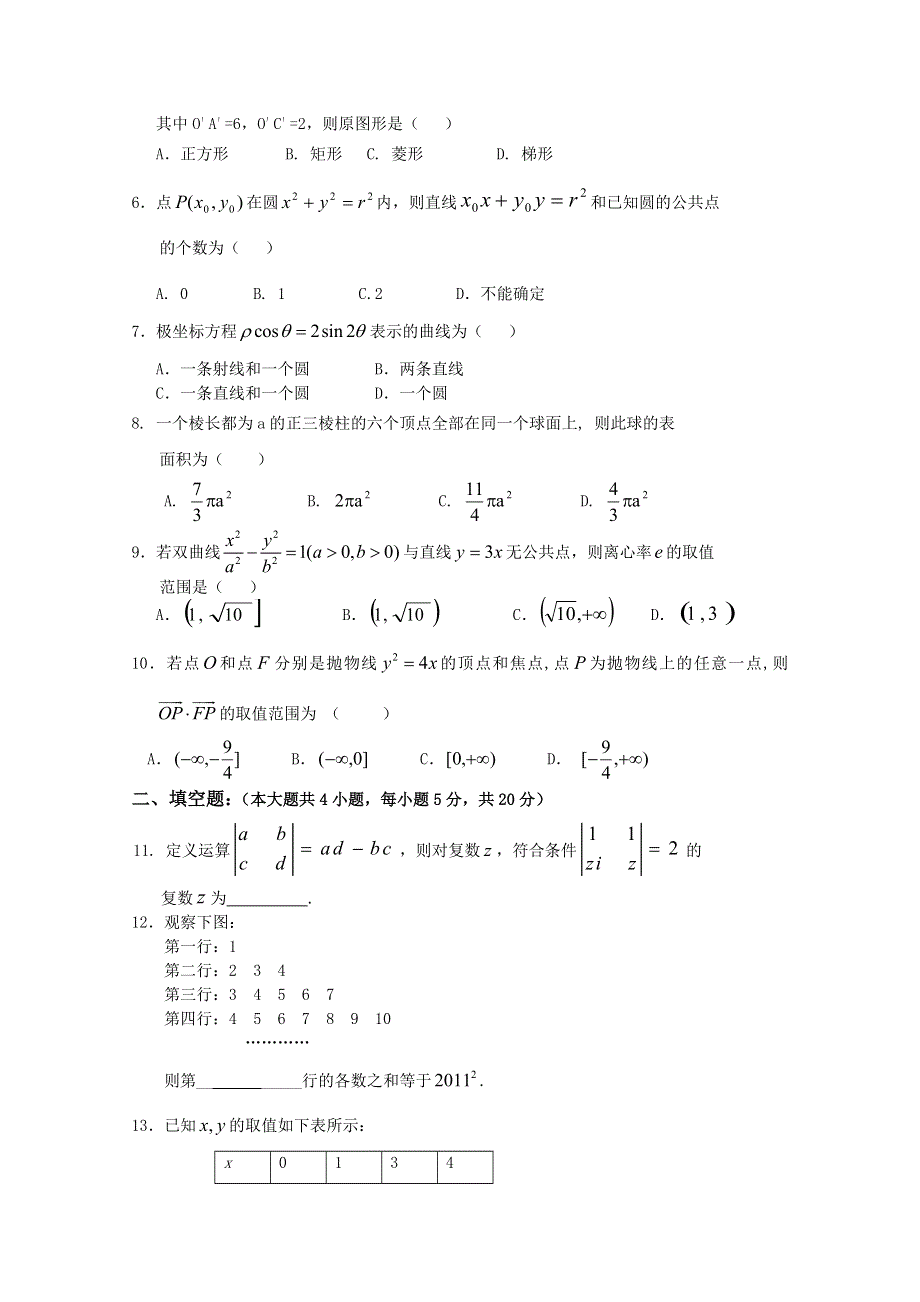 广东省兴宁一中2010-2011学年高二第二学期考试题数学（文科）.doc_第2页