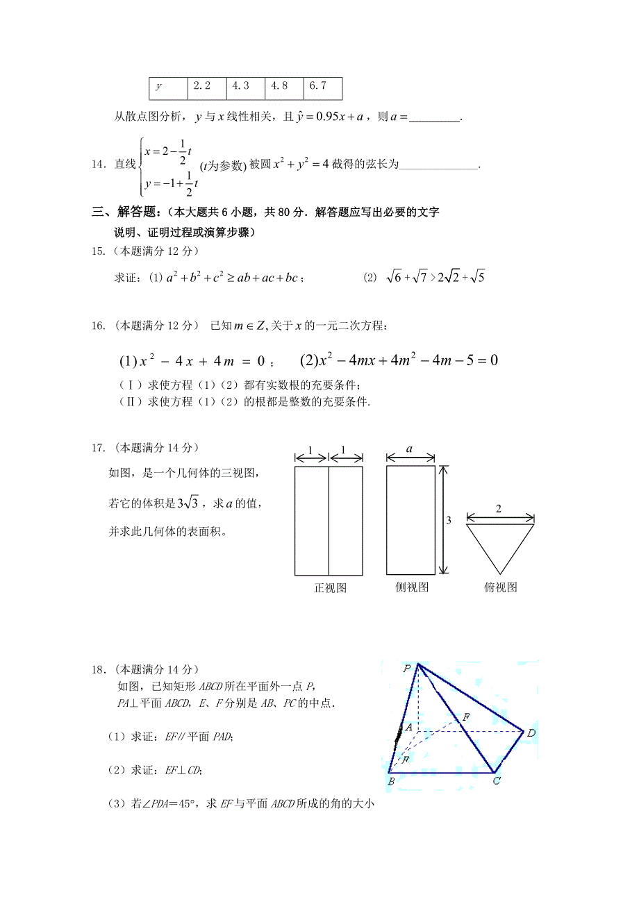 广东省兴宁一中2010-2011学年高二第二学期考试题数学（文科）.doc_第3页