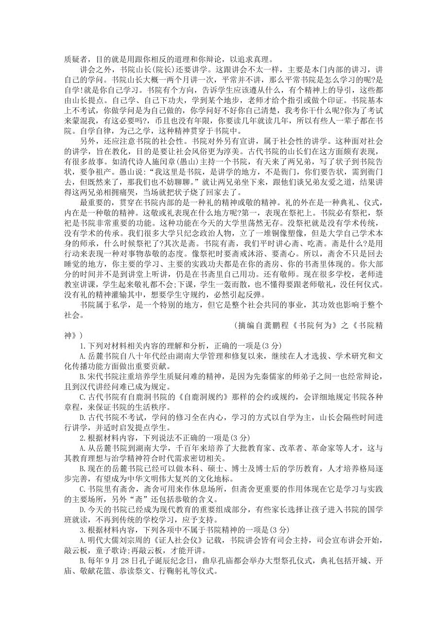 2022届高三语文现代文阅读提升专练（第77练） WORD版含答案.doc_第2页