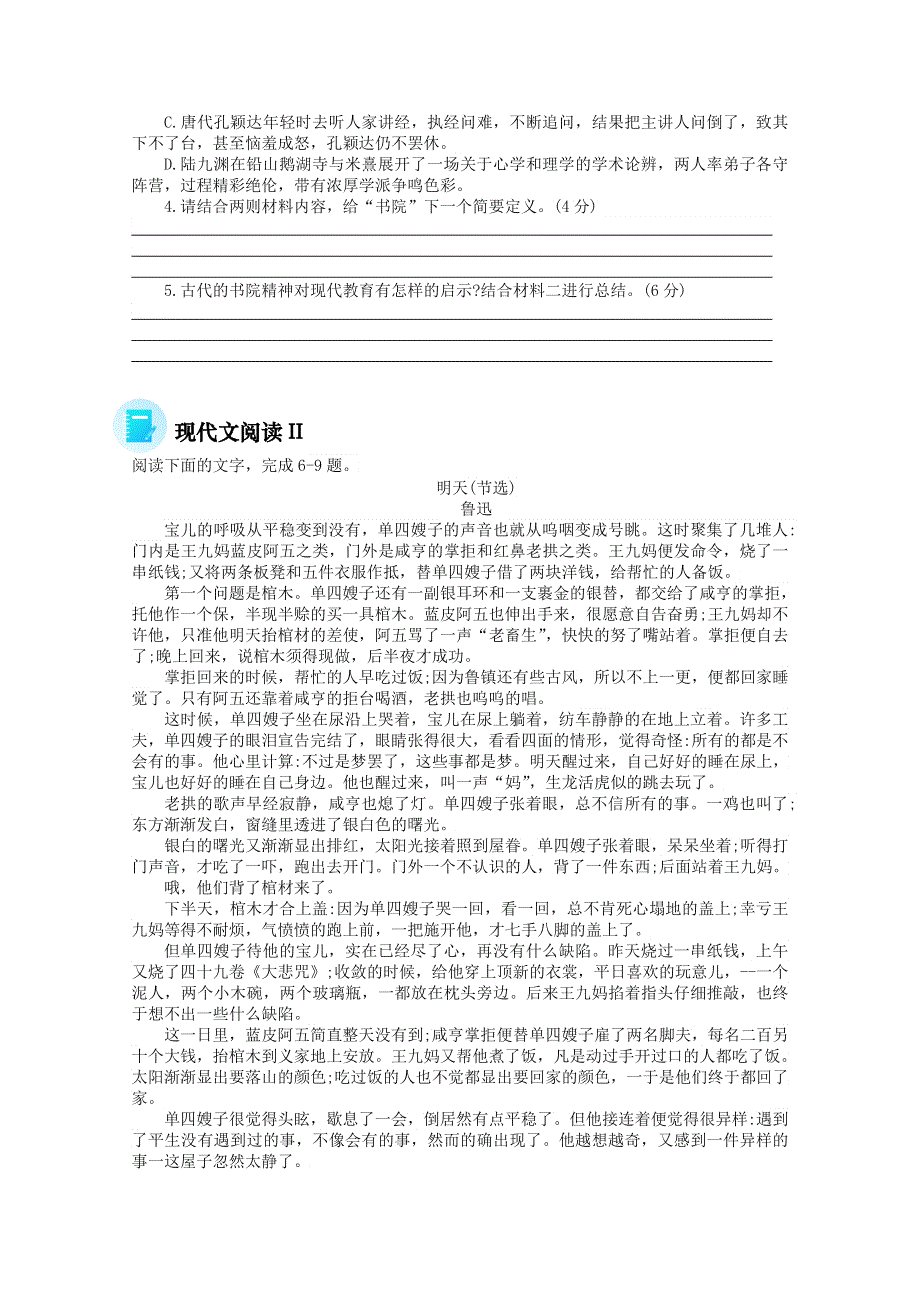 2022届高三语文现代文阅读提升专练（第77练） WORD版含答案.doc_第3页