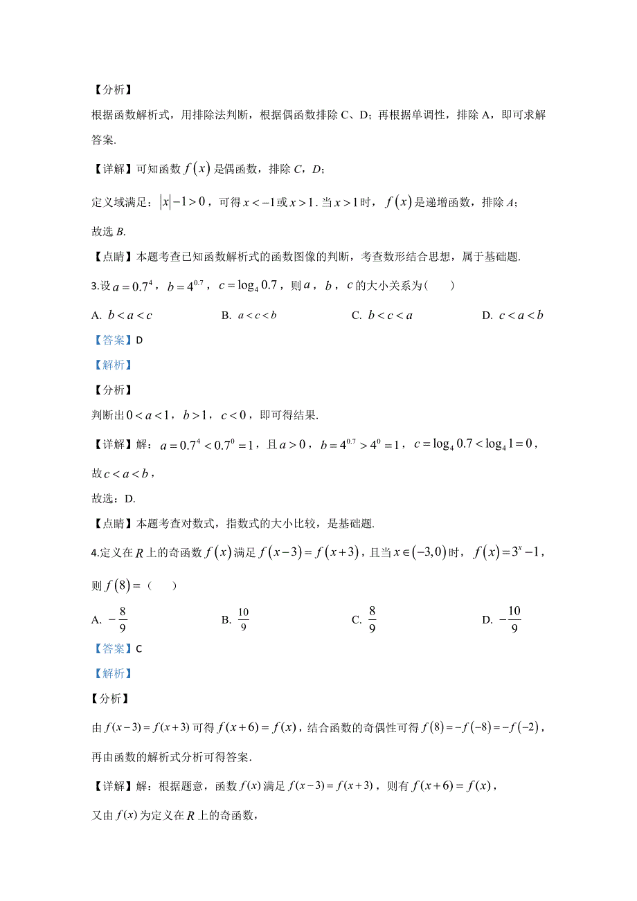 广西南宁市第三中学2019-2020学年高一下学期期中考试段考数学试题 WORD版含解析.doc_第2页