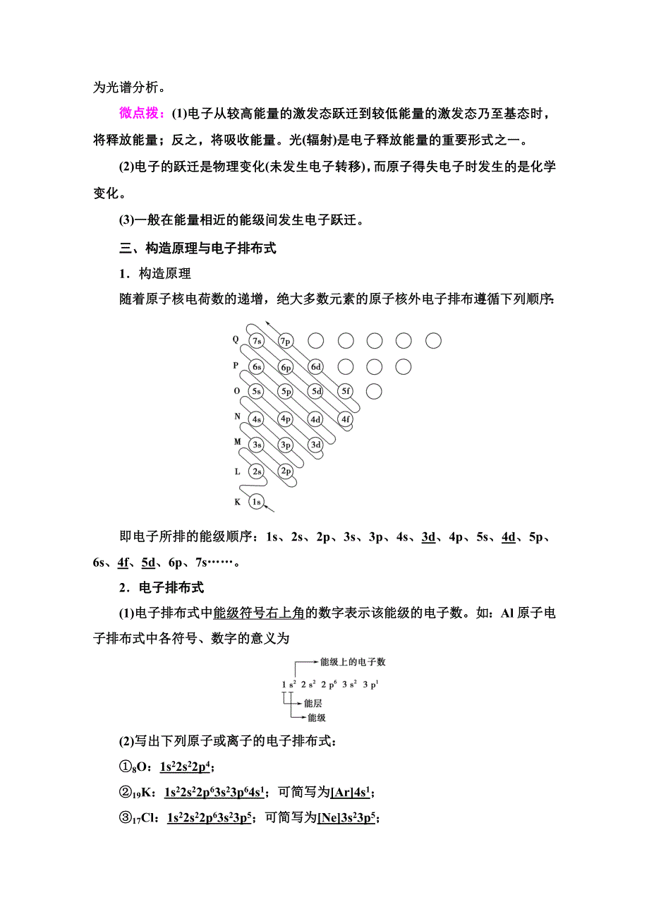 2020-2021学年新教材人教版化学选择性必修2教师用书：第1章　第1节　第1课时　能层与能级　构造原理与电子排布式 WORD版含解析.doc_第3页