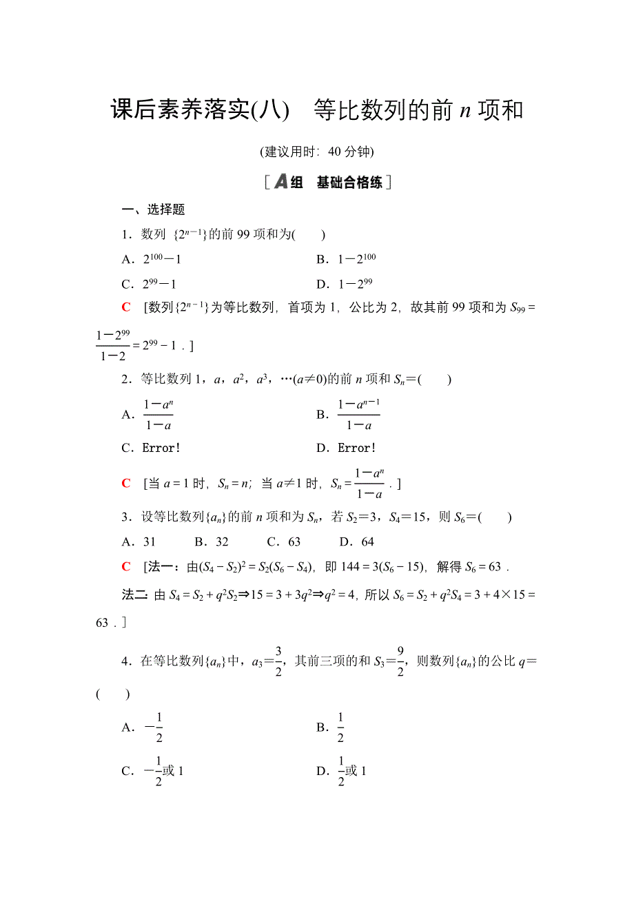 2020-2021学年新教材人教B版数学选择性必修第三册课后练习：5-3-2　等比数列的前N项和 WORD版含答案.doc_第1页