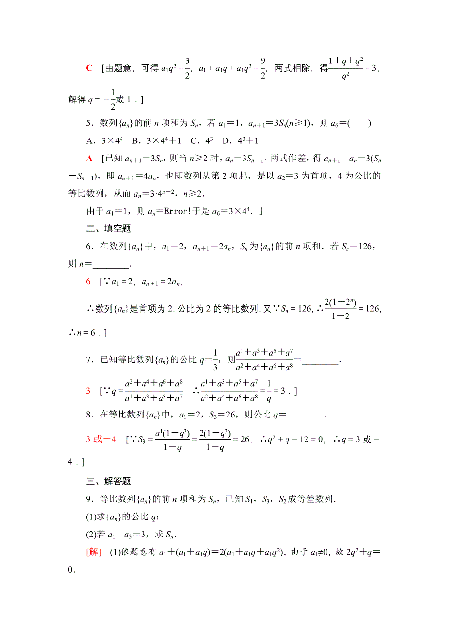 2020-2021学年新教材人教B版数学选择性必修第三册课后练习：5-3-2　等比数列的前N项和 WORD版含答案.doc_第2页