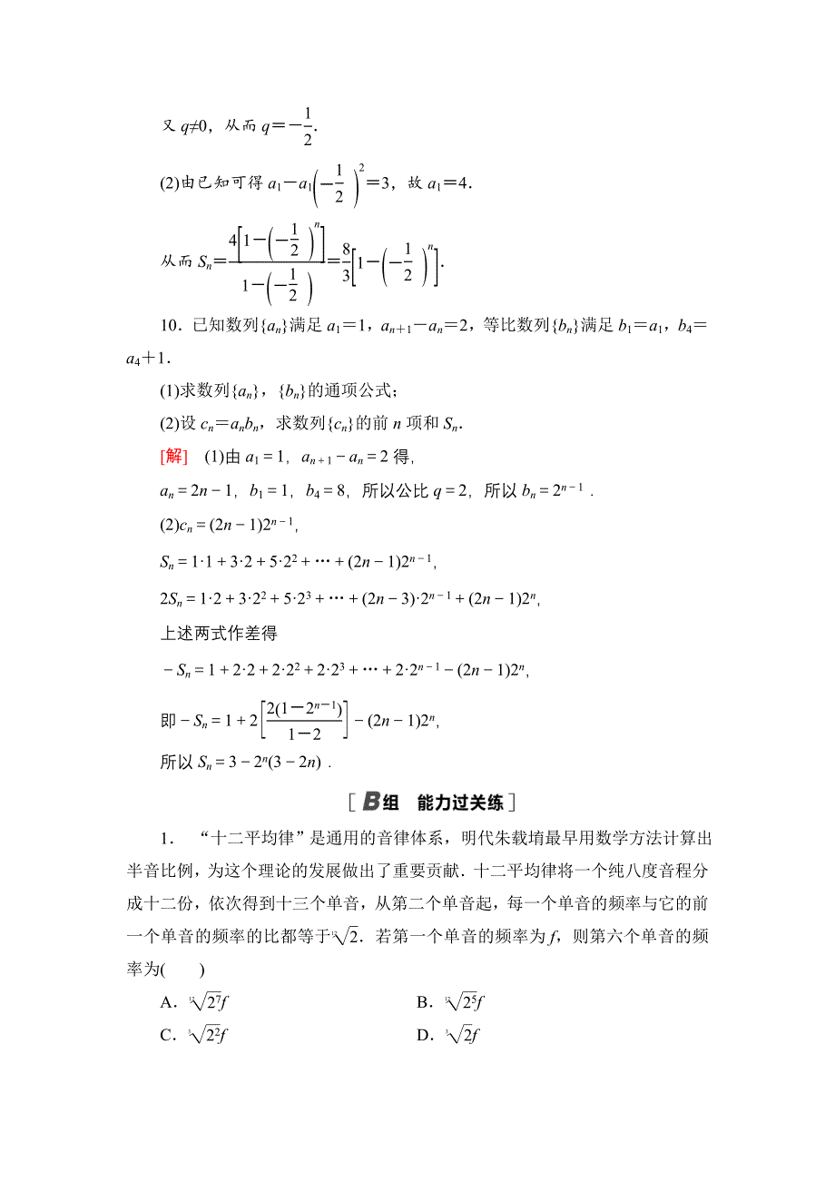 2020-2021学年新教材人教B版数学选择性必修第三册课后练习：5-3-2　等比数列的前N项和 WORD版含答案.doc_第3页