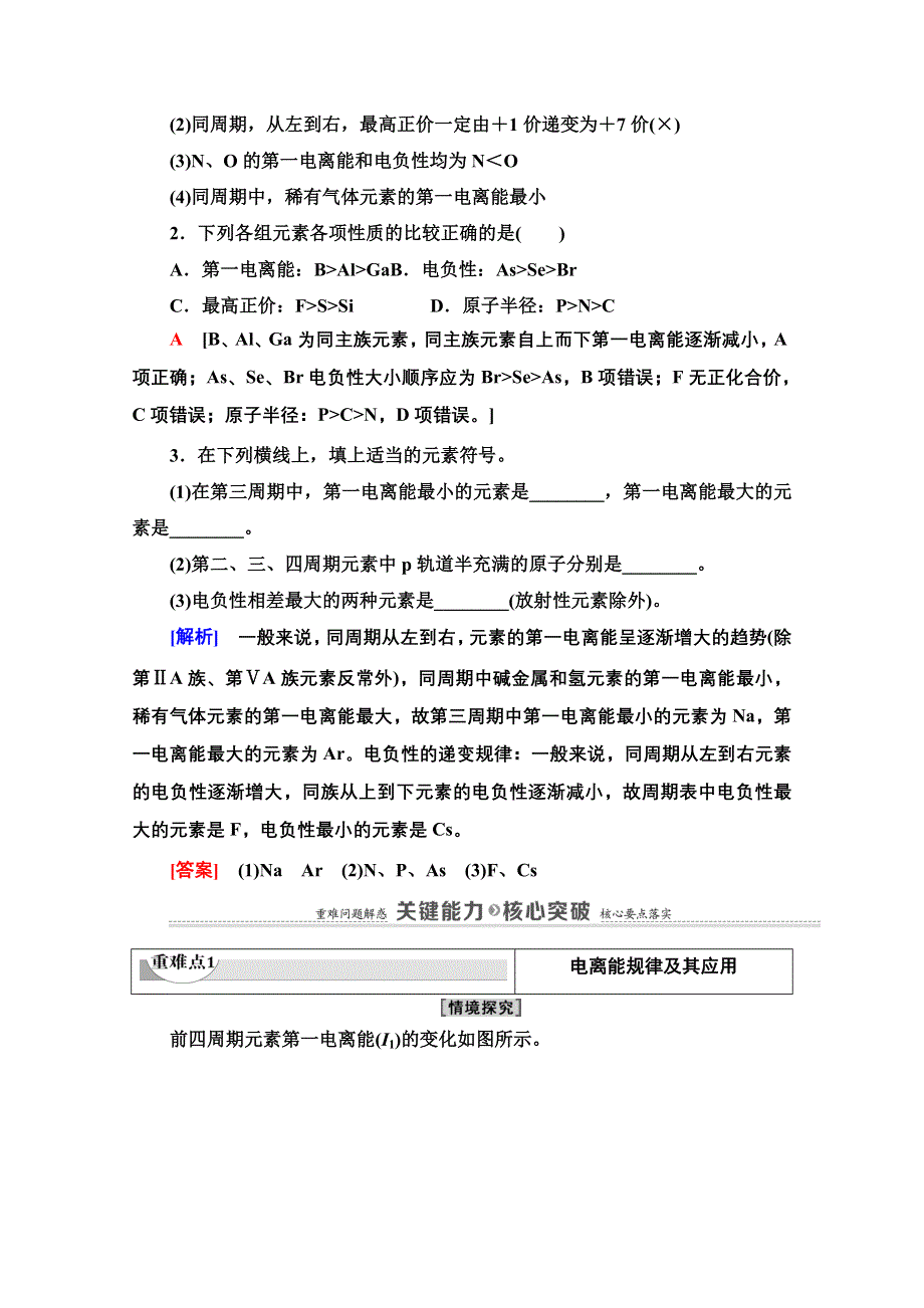 2020-2021学年新教材人教版化学选择性必修2教师用书：第1章　第2节　第2课时　元素周期律 WORD版含解析.doc_第3页