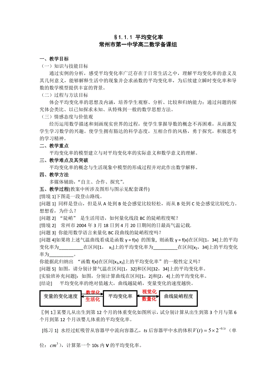 2013江苏高二数学增效减负学案10（必修3）.doc_第1页