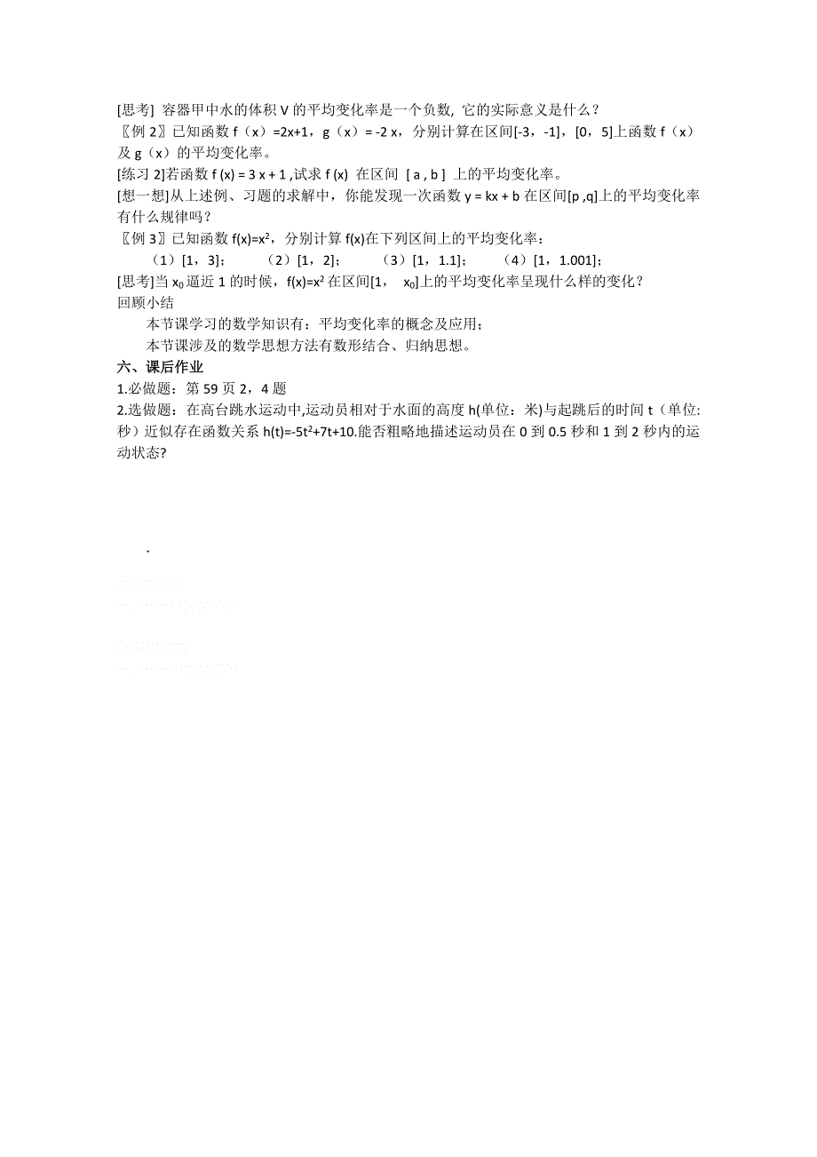 2013江苏高二数学增效减负学案10（必修3）.doc_第2页