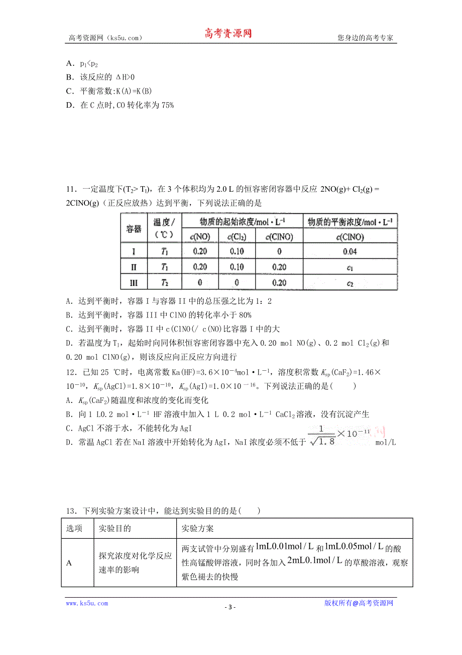 《发布》福建省龙海市第二中学2021届高三上学期第三次月考试题（1月） 化学 WORD版含答案.docx_第3页