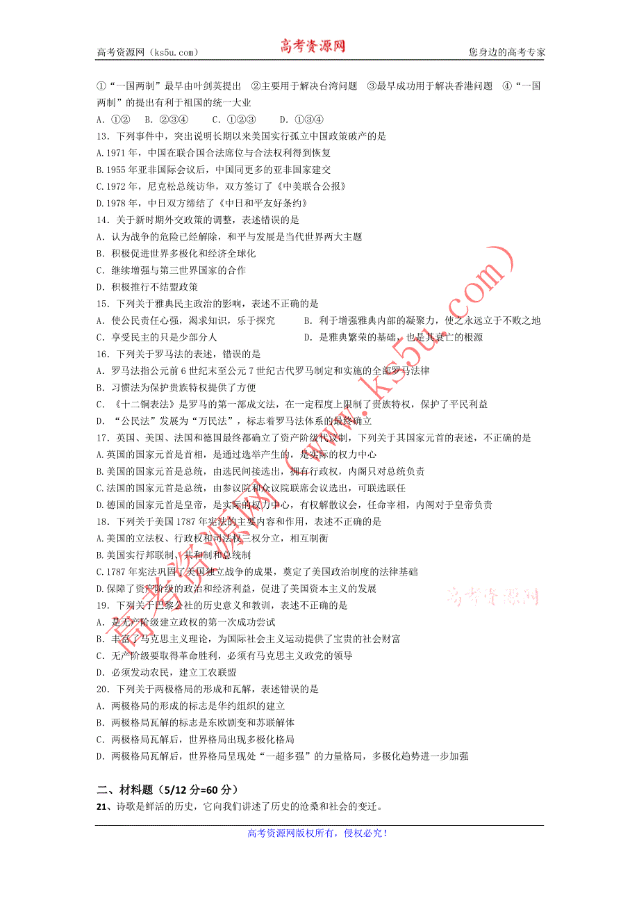 广东省兴宁一中11-12学年高二下学期阶段测试历史试题.doc_第2页