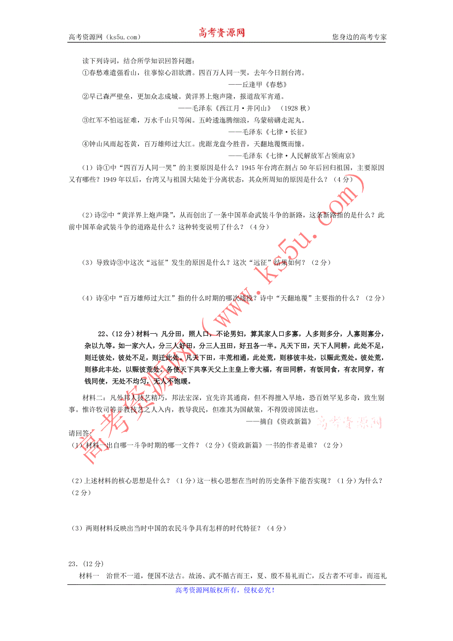 广东省兴宁一中11-12学年高二下学期阶段测试历史试题.doc_第3页