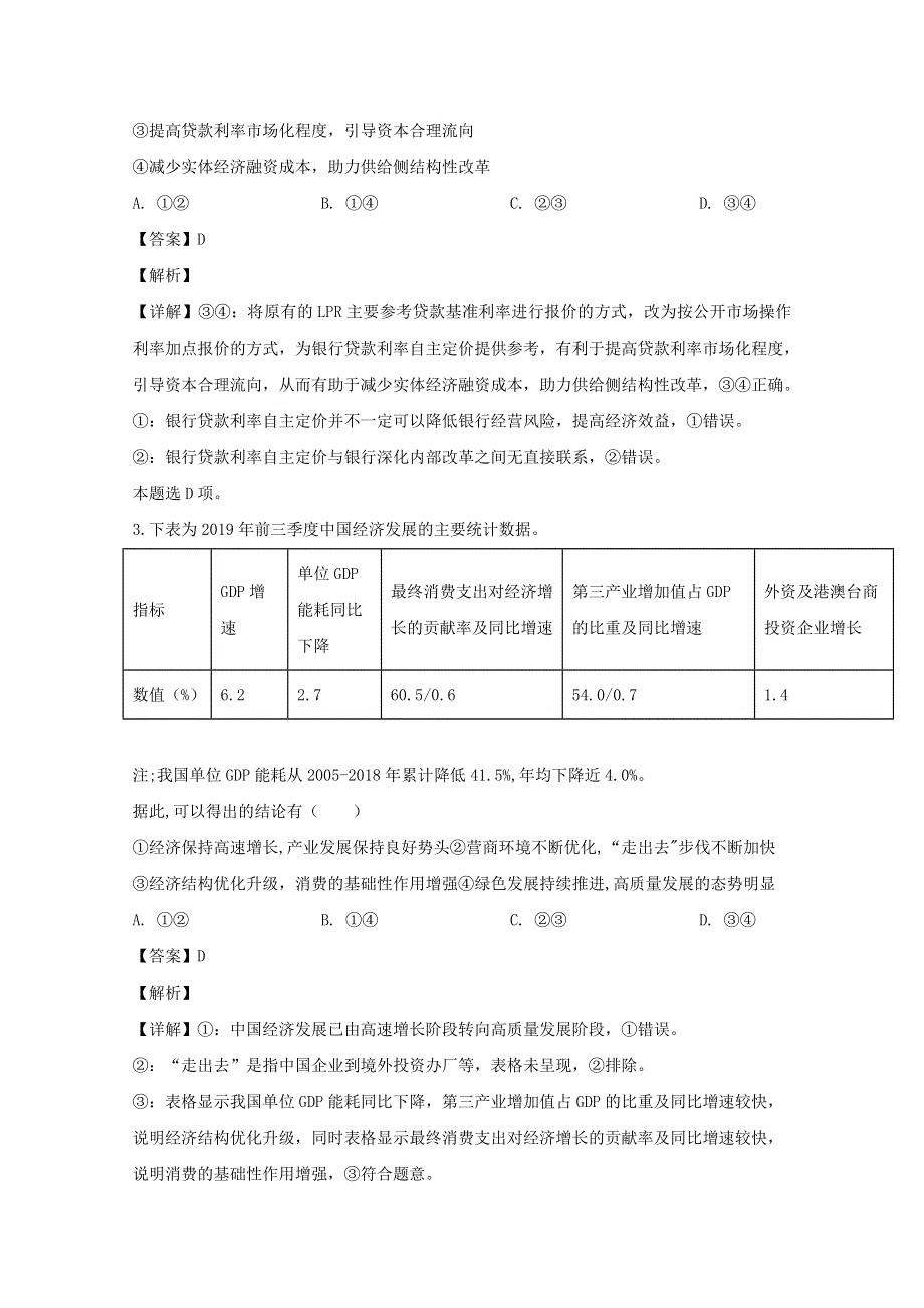 四川省泸州市2020届高三政治第二次适应性考试试题（含解析）.doc_第2页