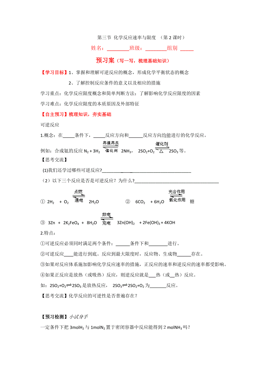 山东省曲阜市第一中学人教版高中化学必修二：2.doc_第1页