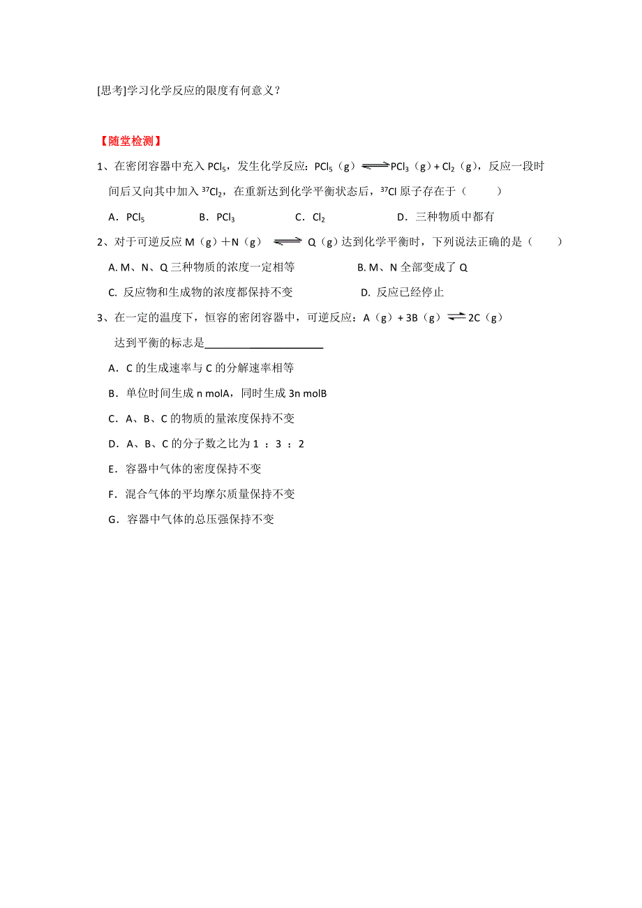 山东省曲阜市第一中学人教版高中化学必修二：2.doc_第3页