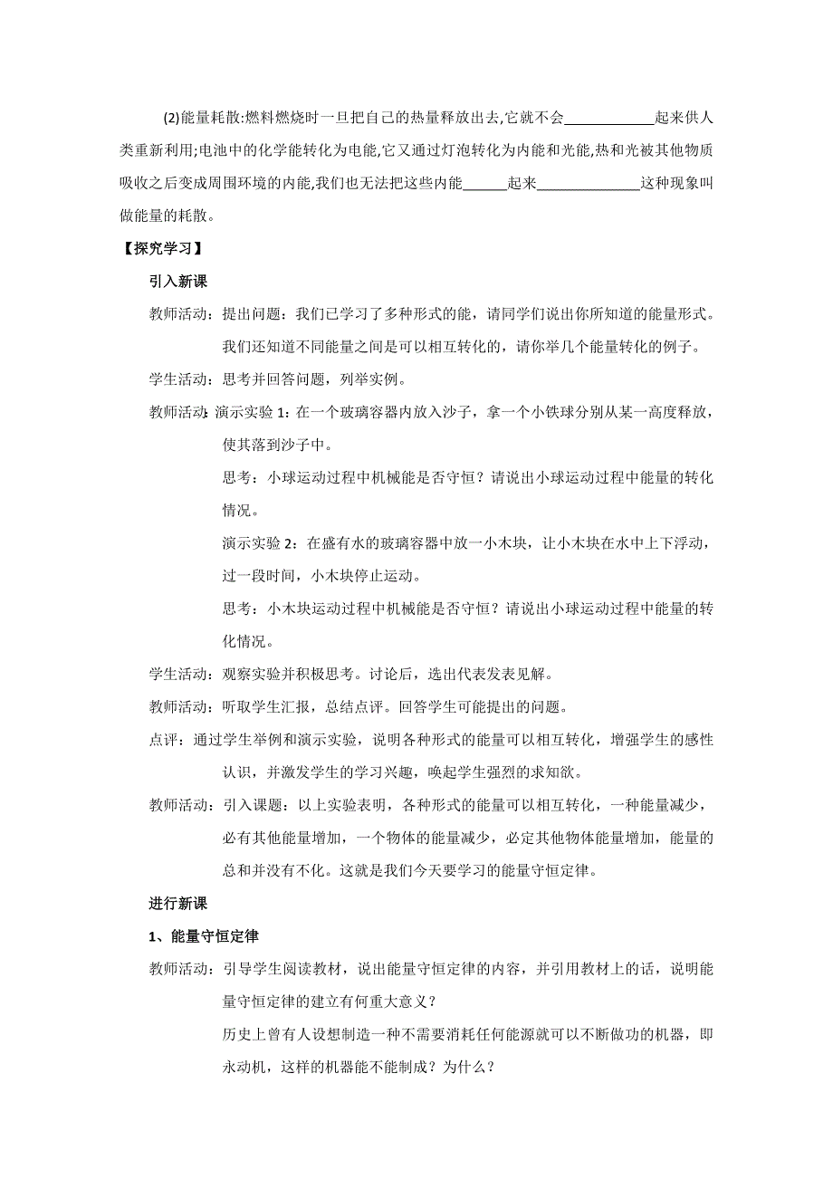 《河东教育》山西运城中学高中物理人教版必修2学案 《能量守恒定律与能》.doc_第2页