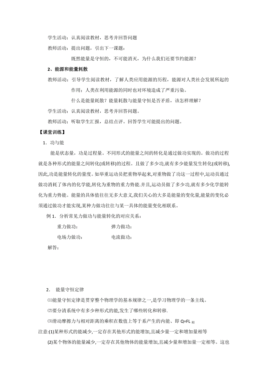 《河东教育》山西运城中学高中物理人教版必修2学案 《能量守恒定律与能》.doc_第3页