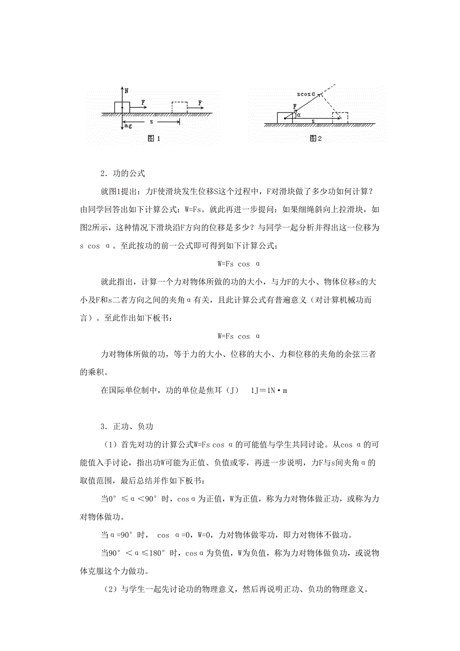 《河东教育》山西运城中学高中物理人教版必修2教案 《功》.doc_第2页