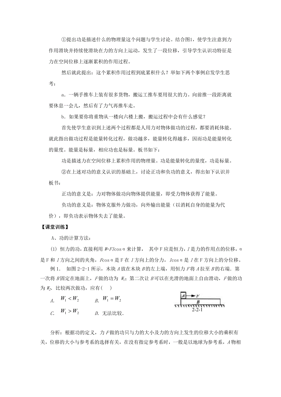 《河东教育》山西运城中学高中物理人教版必修2教案 《功》.doc_第3页