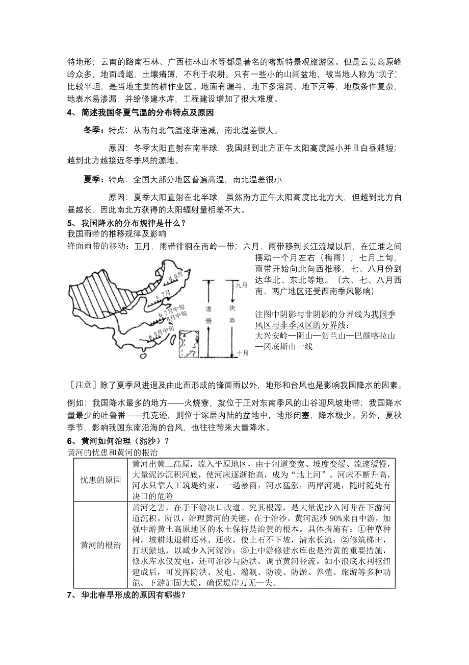 2012届高考地理知识梳理：中国地理基础知识简答题.doc_第3页