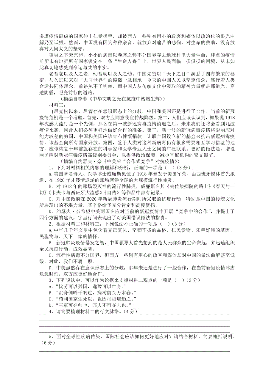 2022届高三语文现代文阅读提升专练（第72练） WORD版含答案.doc_第2页