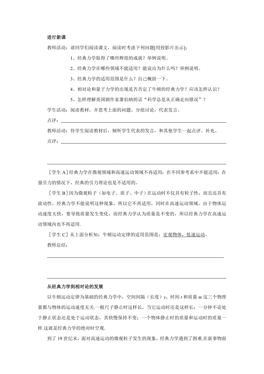 《河东教育》山西运城中学高中物理人教版必修2学案 《经典力学的局限性》.doc_第2页