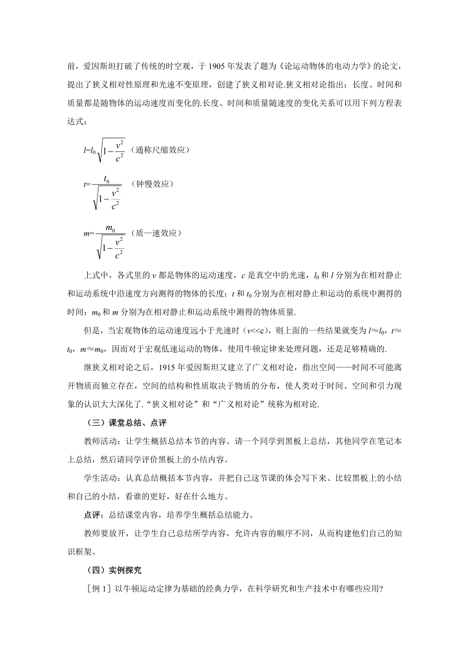 《河东教育》山西运城中学高中物理人教版必修2学案 《经典力学的局限性》.doc_第3页