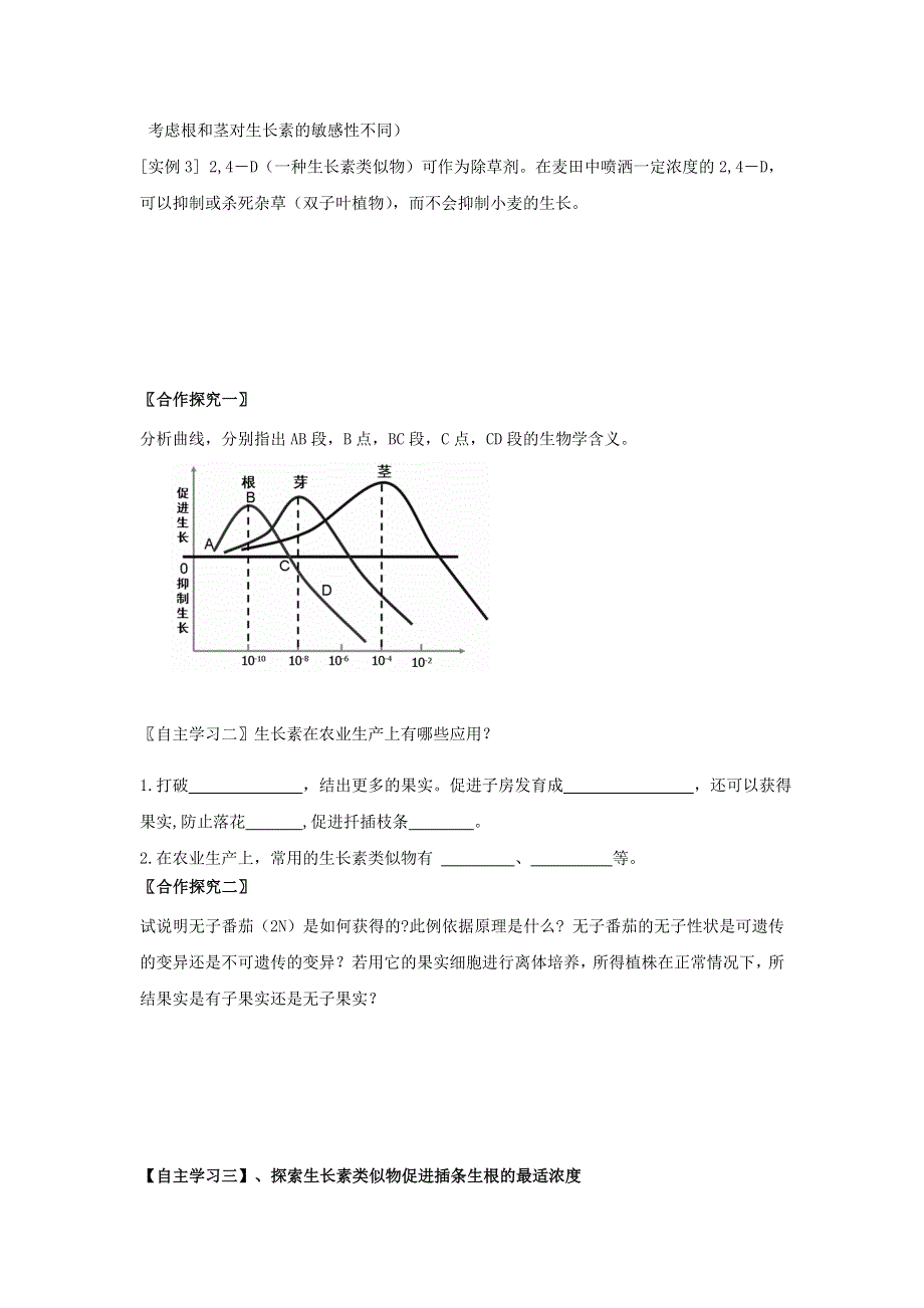 山东省曲阜市第一中学人教版高中生物必修三：3.2生长素的生理作用导学案 .doc_第2页